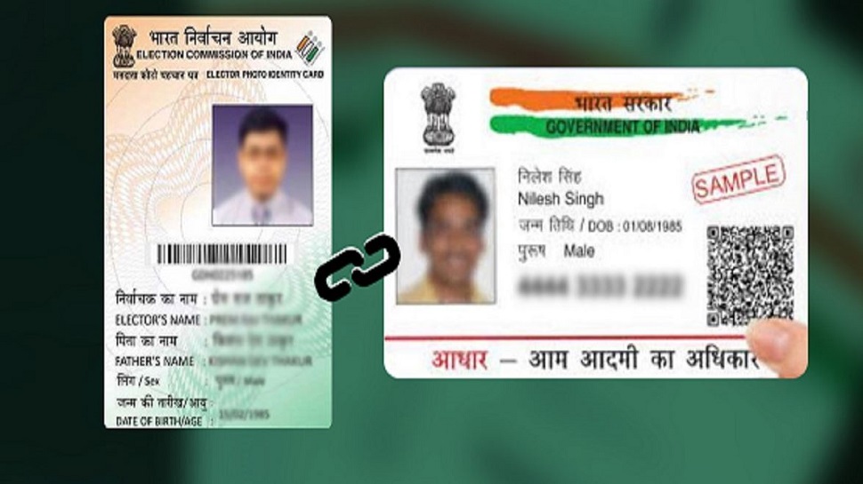 Voter ID କୁ ଆଧାର କାର୍ଡ ସହିତ କାହିଁକି ଲିଙ୍କ କରିବାକୁ ଚାହୁଁଛି ନିର୍ବାଚନ କମିଶନ? ଜାଣନ୍ତୁ କାରଣ Voter ID କୁ ଆଧାର କାର୍ଡ ସହିତ କାହିଁକି ଲିଙ୍କ କରିବାକୁ ଚାହୁଁଛି ନିର୍ବାଚନ କମିଶନ? ଜାଣନ୍ତୁ କାରଣ