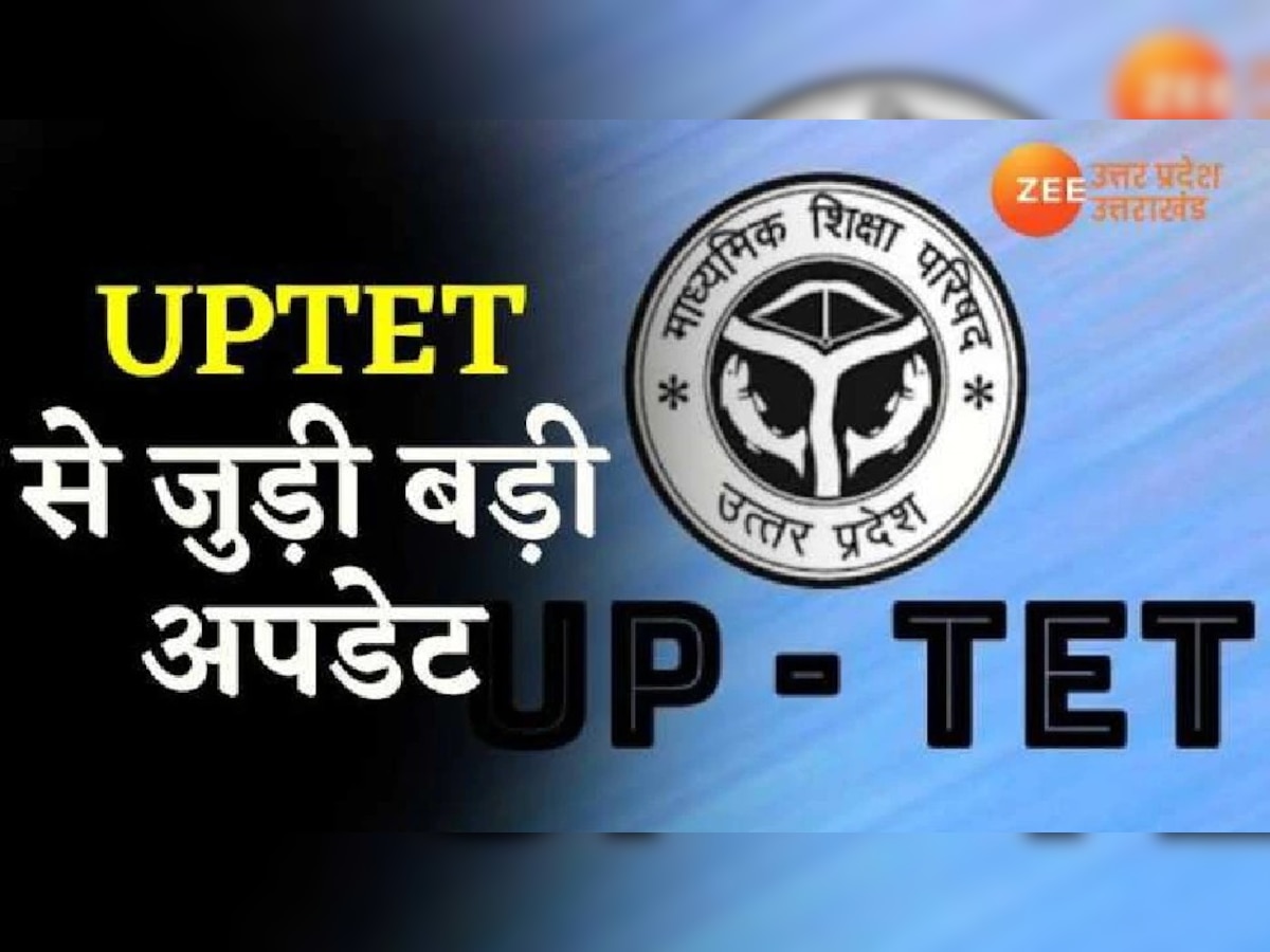 UPTET Exam की नई तारीख को लेकर बेसिक शिक्षा मंत्री ने दी जानकारी, विधानसभा में रखी बात