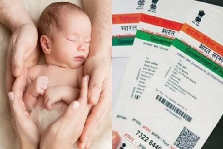 पैदा होते ही अस्पताल में बनेगा बच्चे का Aadhaar, इस तरह होगा नवजात का पंजीकरण