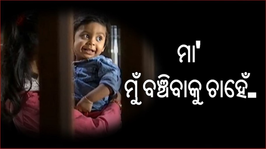 ରାଜ ଦରବାରରେ ରାଜବୀର! ୧୬ କୋଟି ପାଇଁ ବାଜିରେ ଜୀବନ, ହାତରେ ମାତ୍ର ୨ ମାସ