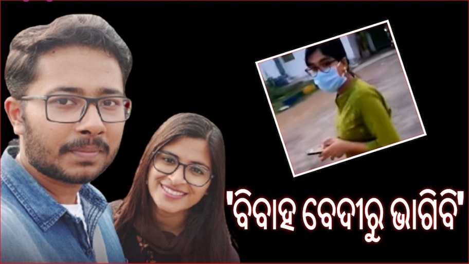  ସୁମିତ-ତପସ୍ବିନୀ ବିବାଦରେ ତୃତୀୟ ବ୍ୟକ୍ତିଙ୍କ ଏଣ୍ଟ୍ରୀ, ଭିଡିଓ ଭାଇରାଲ