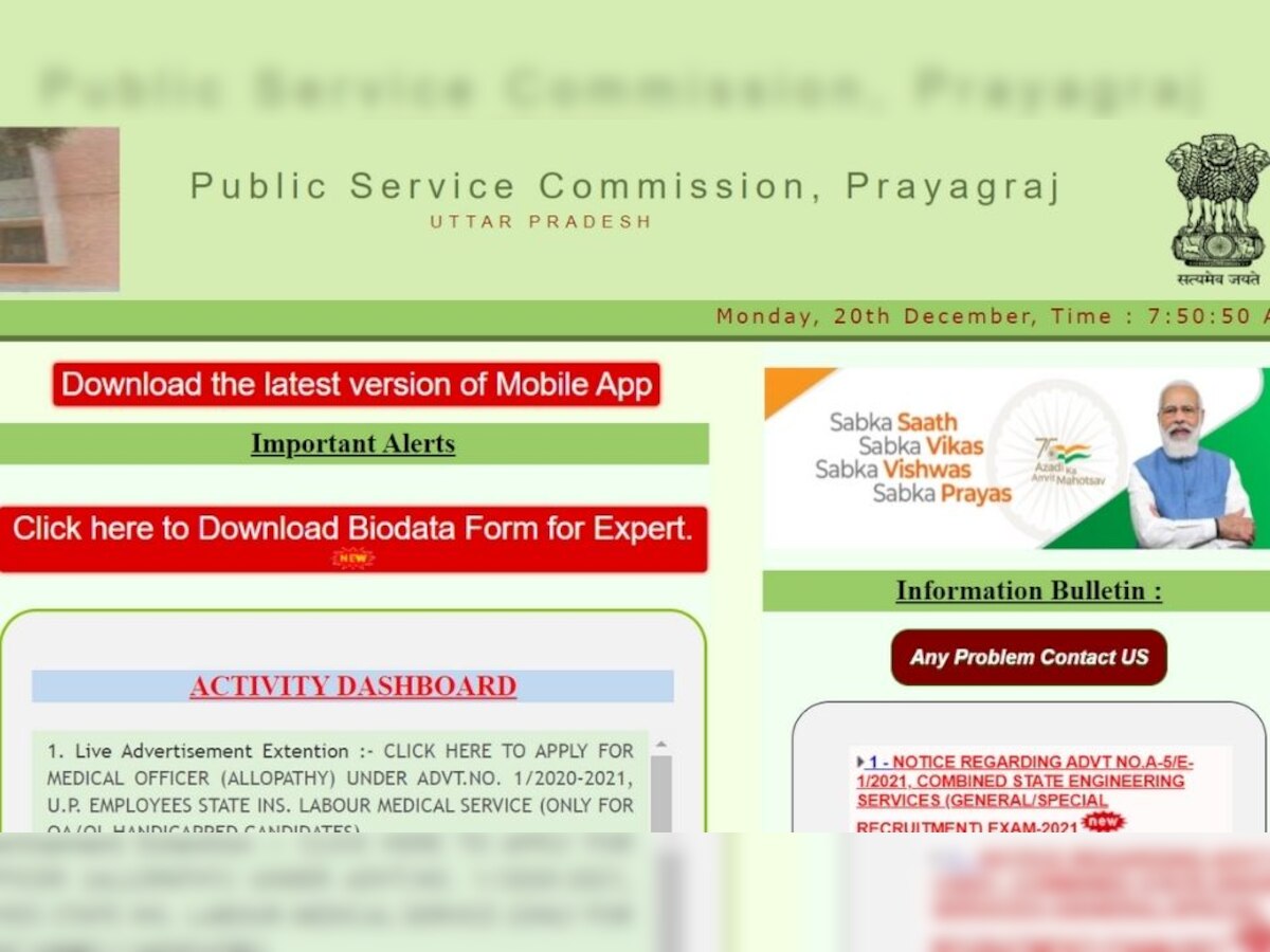 UPPSC PCS MAIN 2021: 694 पदों पर होंगी भर्तियां, यहां जानें रजिस्ट्रेशन की लास्ट डेट