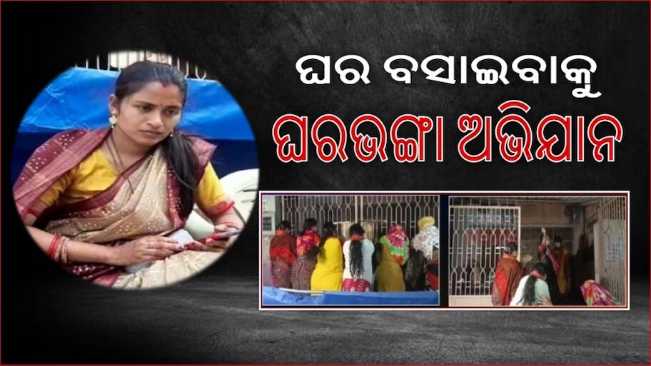 ତପସ୍ୱିନୀଙ୍କୁ ନ୍ୟାୟ ଦେବେ ଉତ୍ୟକ୍ତ ମହିଳା! ସୁମିତ ଘର ଗ୍ରୀଲ ଭାଙ୍ଗି ଦେଖାଇଲେ 'ପାୱାର'