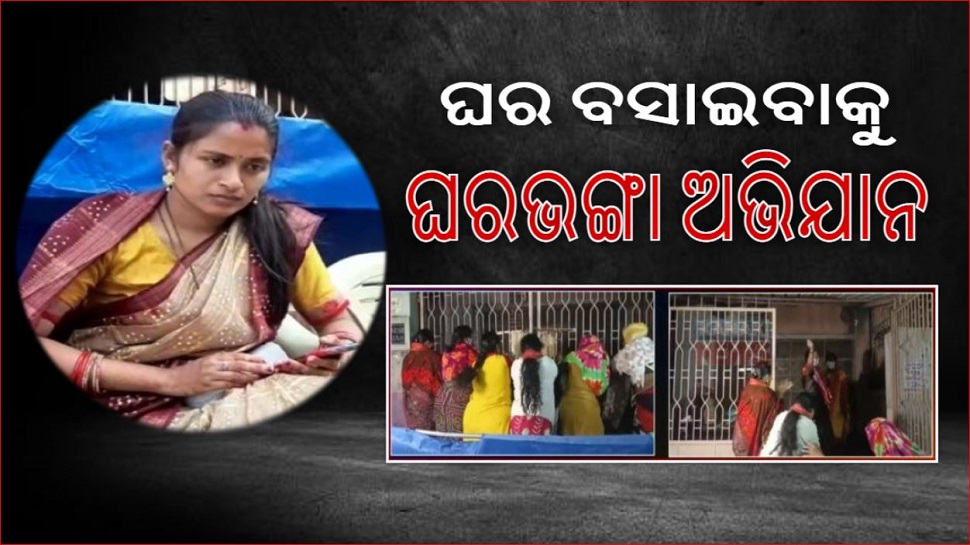 ତପସ୍ୱିନୀଙ୍କୁ ନ୍ୟାୟ ଦେବେ ଉତ୍ୟକ୍ତ ମହିଳା! ସୁମିତ ଘର ଗ୍ରୀଲ ଭାଙ୍ଗି ଦେଖାଇଲେ 'ପାୱାର' ତପସ୍ୱିନୀଙ୍କୁ ନ୍ୟାୟ ଦେବେ ଉତ୍ୟକ୍ତ ମହିଳା! ସୁମିତ ଘର ଗ୍ରୀଲ ଭାଙ୍ଗି ଦେଖାଇଲେ 'ପାୱାର'