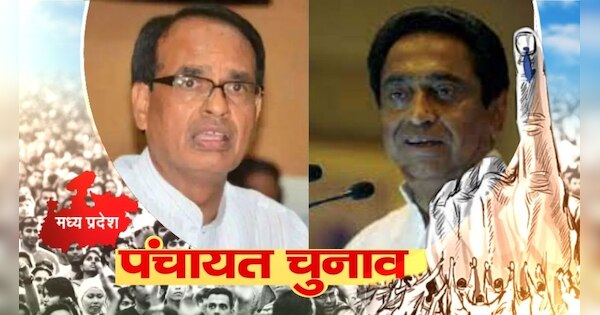 MP Panchayat Election OBC race for credit CM big announcement Congress ...