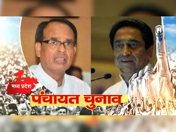 MP Panchayat Election OBC race for credit CM big announcement Congress ...
