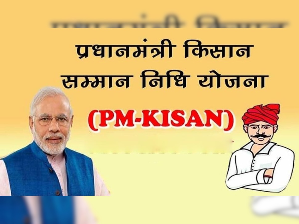 PM Kisan Yojana पर बड़ी खबर