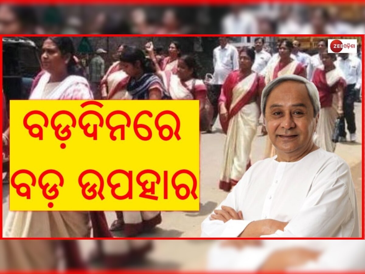 ନୂଆବର୍ଷ ପାଇଁ ଉପହାର: ରାଜ୍ୟର ଶିକ୍ଷକ, ଶିକ୍ଷୟିତ୍ରୀଙ୍କ ପାଇଁ ବଡ଼ ଖବର