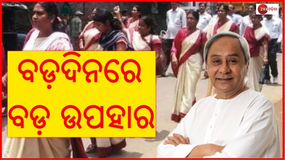 ନୂଆବର୍ଷ ପାଇଁ ଉପହାର: ରାଜ୍ୟର ଶିକ୍ଷକ, ଶିକ୍ଷୟିତ୍ରୀଙ୍କ ପାଇଁ ବଡ଼ ଖବର
