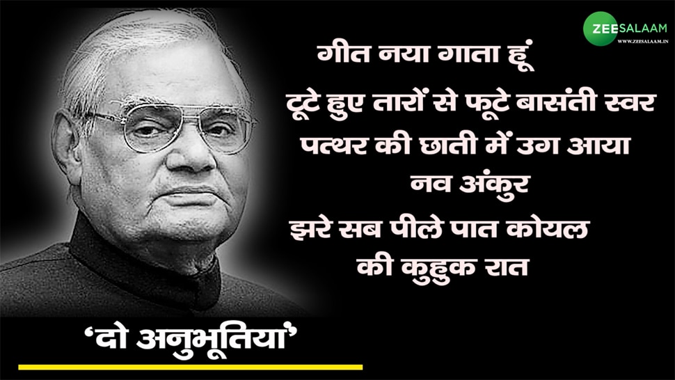 Atal Bihari Vajpayee Poems Video Geet Naye Gata Hun | अटल बिहारी ...