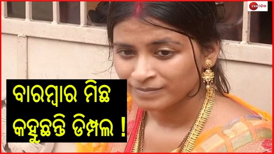 ହଟିଲା ତପସ୍ୱିନୀଙ୍କ ମିଛ ଅଭିଯୋଗ ଉପରୁ ପରଦା...