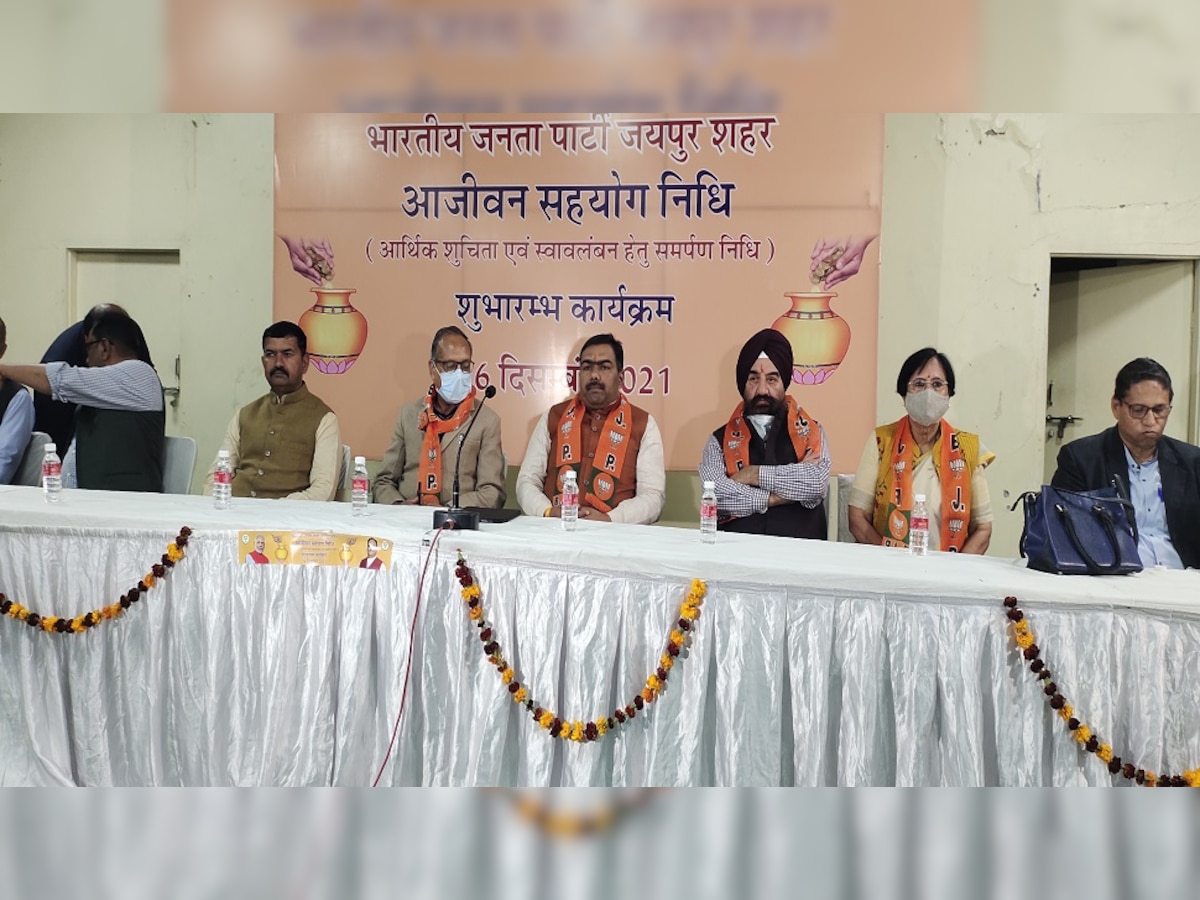 पार्टी में जनसंघ काल से लेकर वर्तमान तक निधि समर्पण अभियान चला आ रहा है.