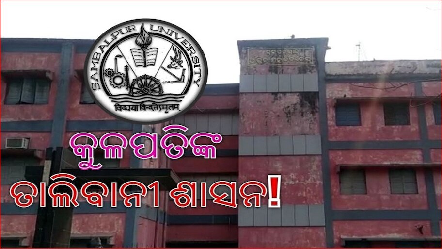 ଜରାଜୀର୍ଣ୍ଣ ଅବସ୍ଥାରେ ଲାଜପତ ରାୟ ଆଇନ ମହାବିଦ୍ୟାଳୟ, କୁଳପତି ମାନୁନାହାନ୍ତି ହାଇକୋର୍ଟଙ୍କ ନିର୍ଦ୍ଦେଶ