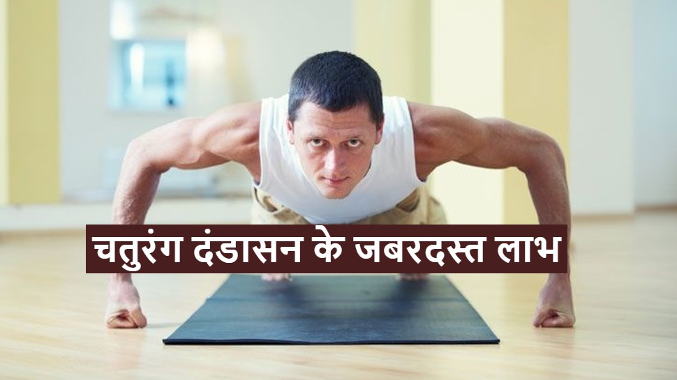 Yoga for hands: हाथों को मजबूत बना देगा ये 1 आसन, पेट की चर्बी भी होगी कम, जानिए आसान विधि