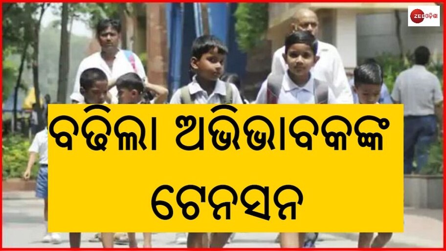 ଜାନୁଆରୀ ୩ରୁ ପାଠପଢା; ଏବେ ପ୍ରଥମରୁ ପଞ୍ଚମ ଶ୍ରେଣୀ ଖୋଲିବା ପାଳି