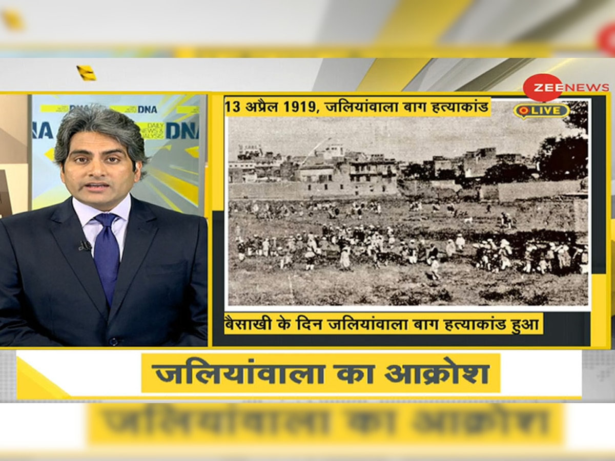 क्या जलियांवाला बाग का 'बदला' बाकी है? 102 साल बाद क्यों भड़की प्रतिशोध की ज्वाला 