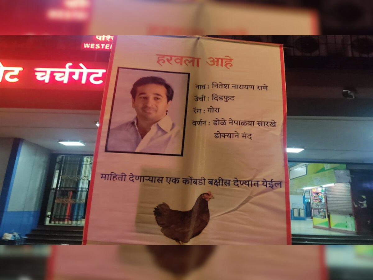 नितेश राणे का विवादित पोस्टर.