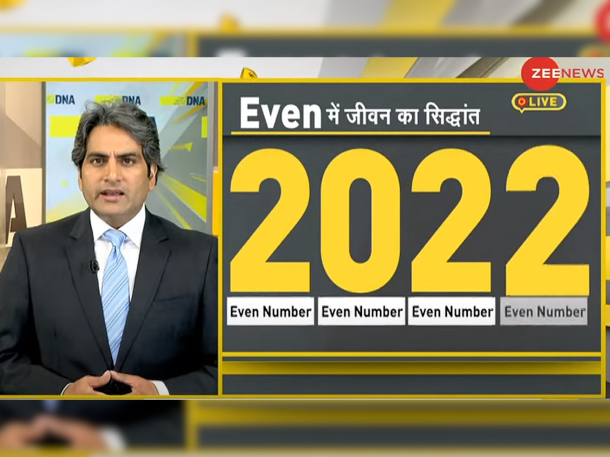 आपके लिए शुभ रहने वाला है साल 2022, इन नंबर्स में छुपा है राज