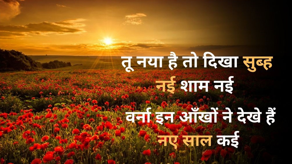 Happy New Year 2022 read poetry on new year eve smzs | Happy New ...