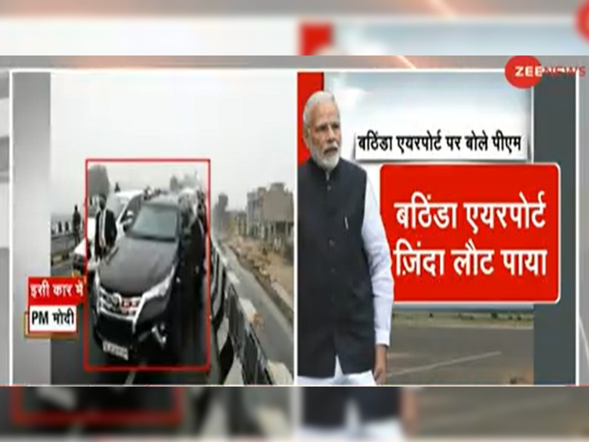 सुरक्षा में चूक पर पीएम मोदी की कड़ी प्रतिक्रिया.