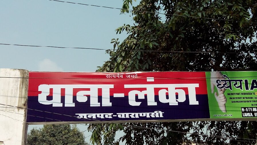 BHU प्रोफेसर ने भगवान परशुराम पर की अभद्र टिप्पणी, दर्ज हुई एफआईआर