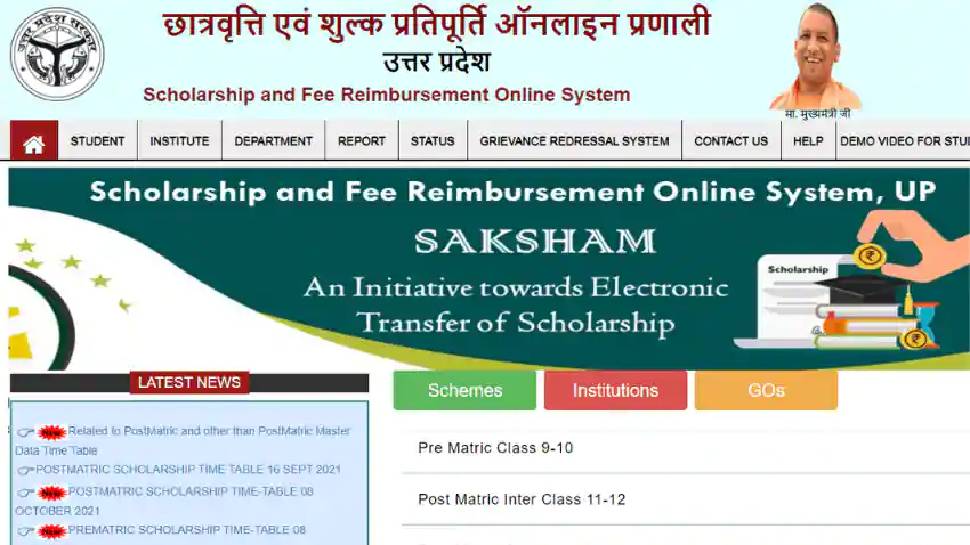 UP Scholarship 2022 last date extended again fill up the form quickly | यूपी स्कॉलरशिप के लिए आवेदन की बढ़ी लास्ट डेट, जल्द भरें फॉर्म | Hindi News, Uttar Pradesh