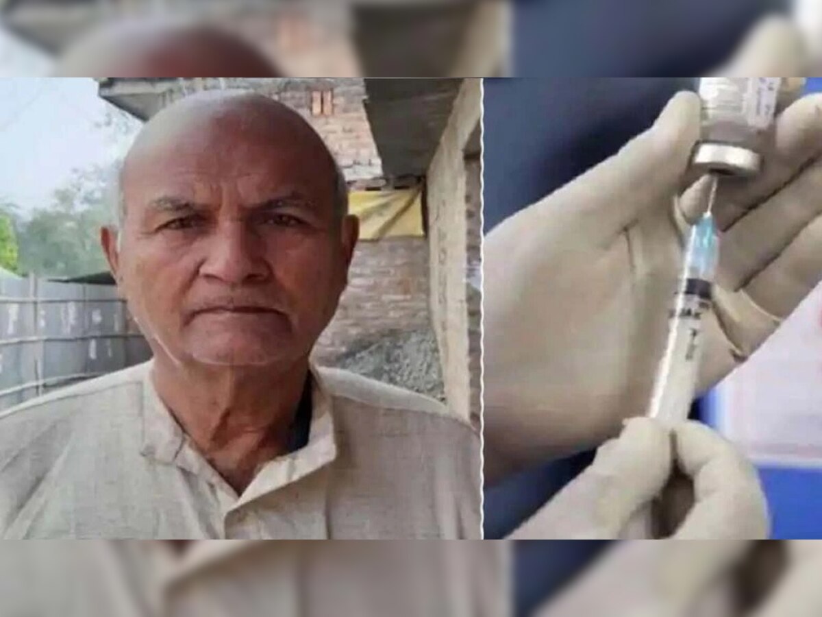 बिहार: मुश्किल में पड़ा कोरोना वैक्सीन की 12 डोज लेने वाला बुजुर्ग