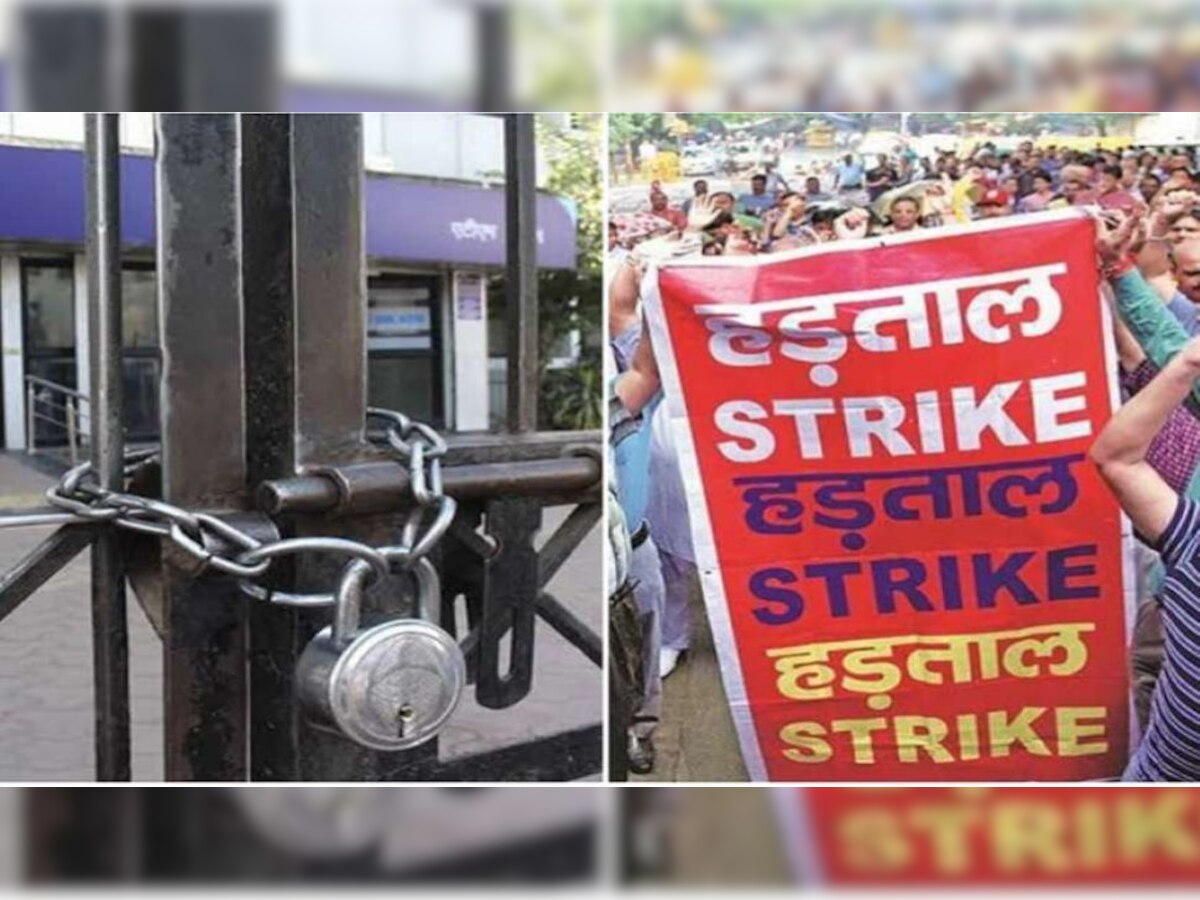 Bank union strike: फिर ठप होगा बैंकों का कामकाज! सरकारी के साथ निजी बैंक भी दो दिन रहेंगे बंद
