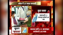 आज से प्रीकॉशन डोज़ प्रदेश में 24 लाख लाभार्थी