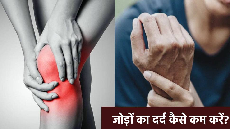 joint pain treatment in hindi janiye jodo mein dard ka ilaaj samp