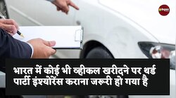 जानिए क्या है थर्ड पार्टी इंश्योरेंस, जिसके नहीं कराने पर कट सकता है भारी चालान