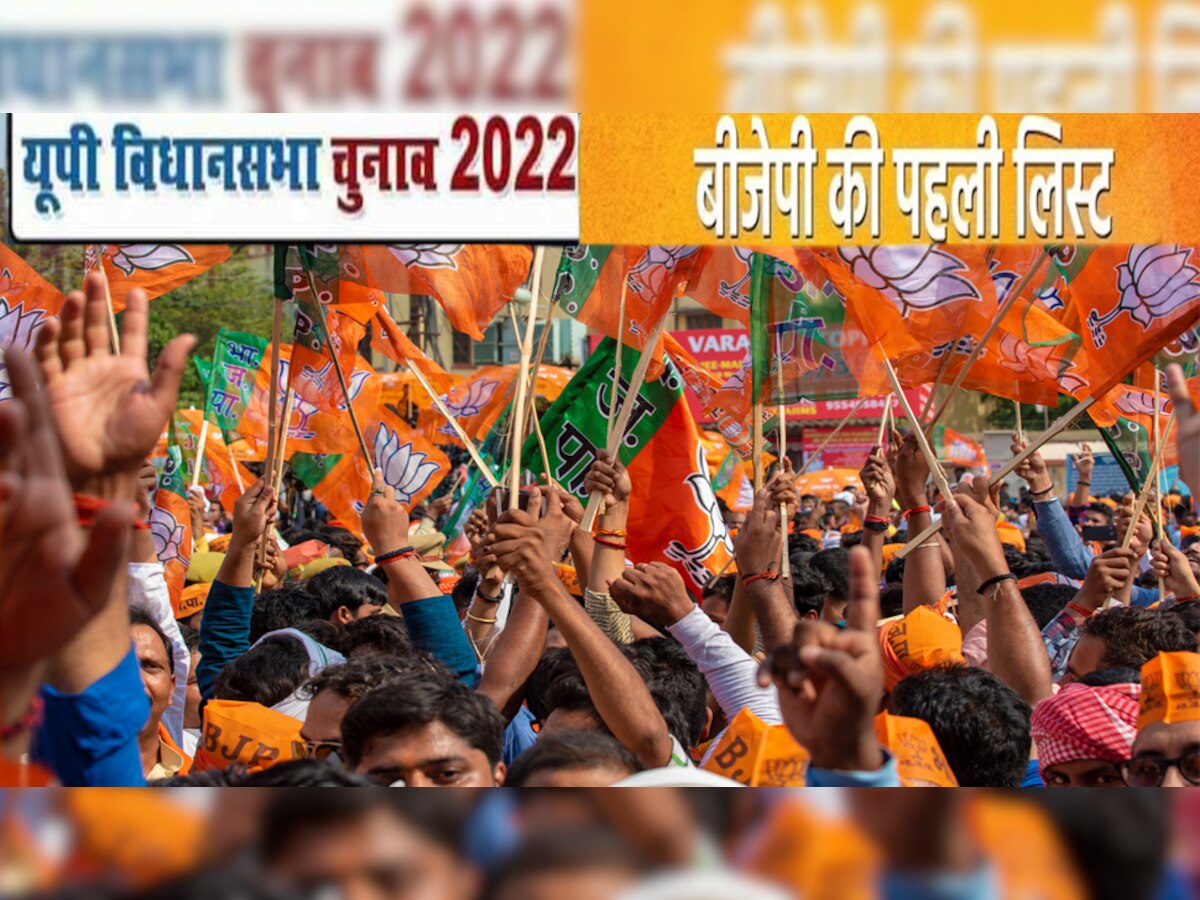 UP Election 2022: BJP ने दलबदलू OBC नेताओं की निकाली काट, पहली सूची में 50% पिछड़ों और दलितों को बनाया उम्मीदवार