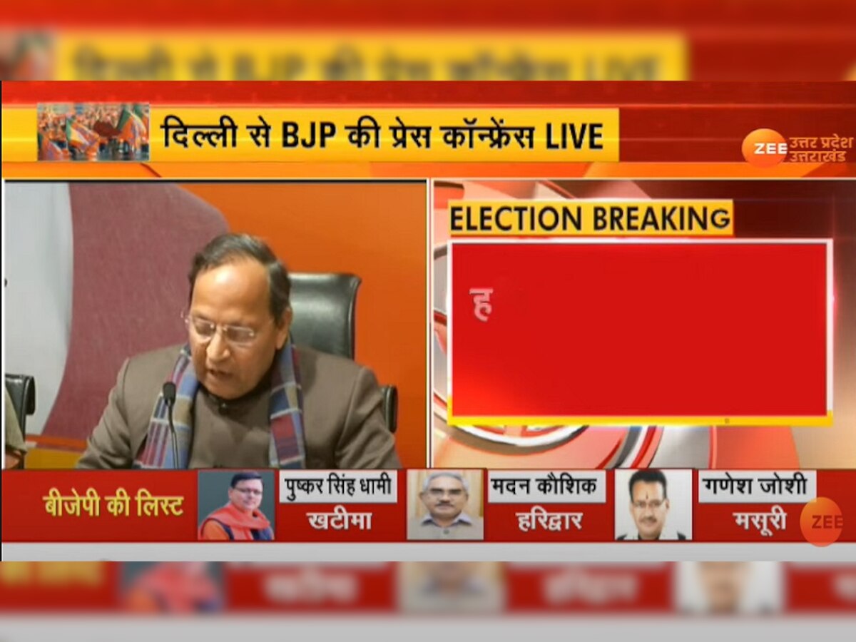 BJP Candidate List 2022 Uttarakhand: बीजेपी ने जारी की उत्तराखंड विधानसभा के लिए 59 प्रत्याशियों की पहली लिस्ट, खटीमा से धामी और चौबट्‌टाखाल से चुनाव लड़ेंगे सतपाल महाराज