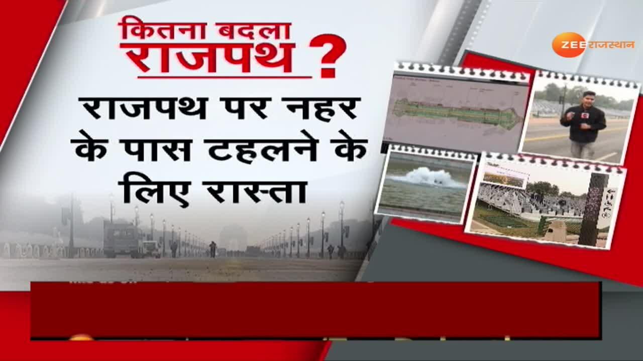 Know what is special in the new Rajpath, how much changed Rajpath from ...
