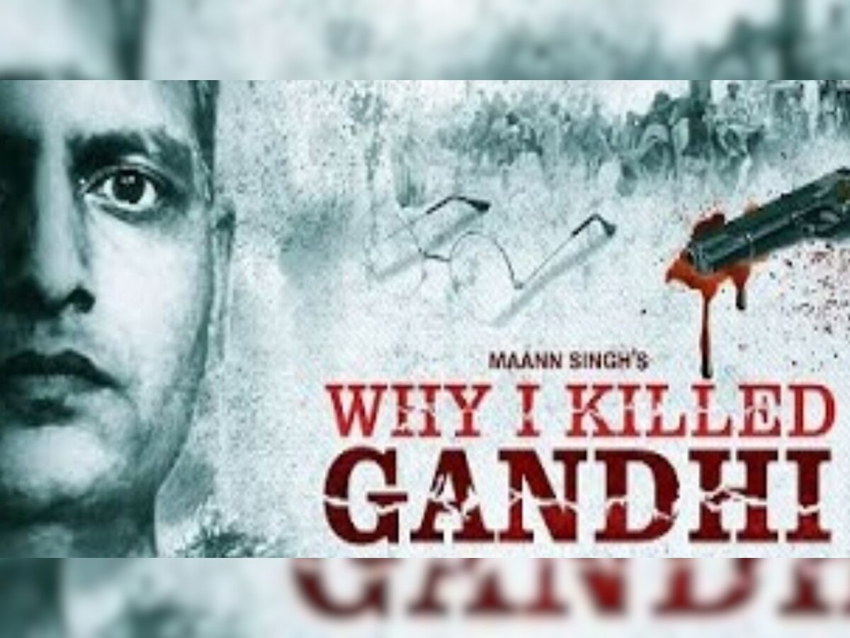 'Why I Killed Gandhi' पर छिड़ा बवाल, कांग्रेस ने की बैन की मांग