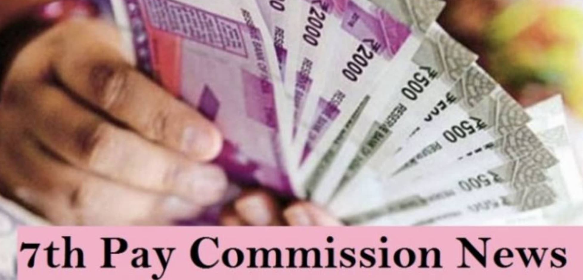 7th Pay Commission: कर्मचारियों के लिए बड़ी खुशखबरी, सरकार ने DA में किया 3% का इजाफा