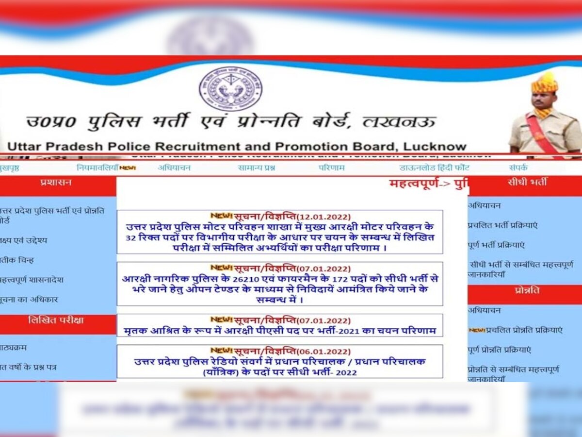 UP Police SI Result 2021: SI 9534 भर्ती का रिजल्ट जल्द, जानें डाउनलोड स्टेप्स