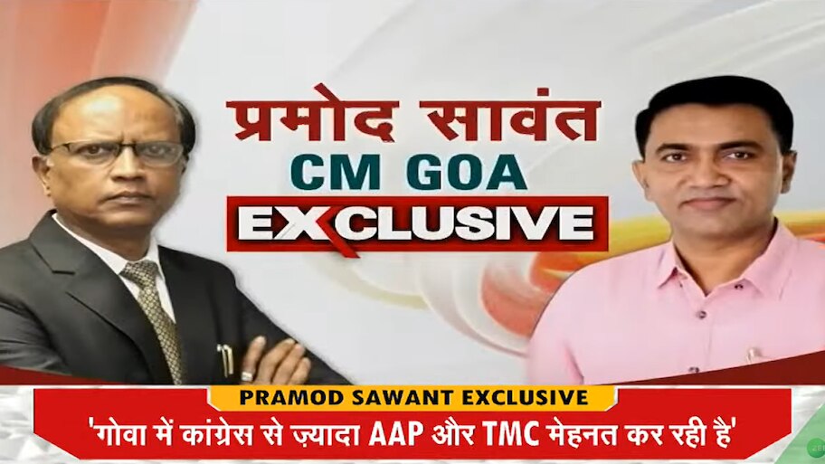 Pramod Sawant Exclusive: ज़ी सलाम के साथ गोवा के CM की खास बात , महिला सुरक्षा को लेकर दिया यह बयान