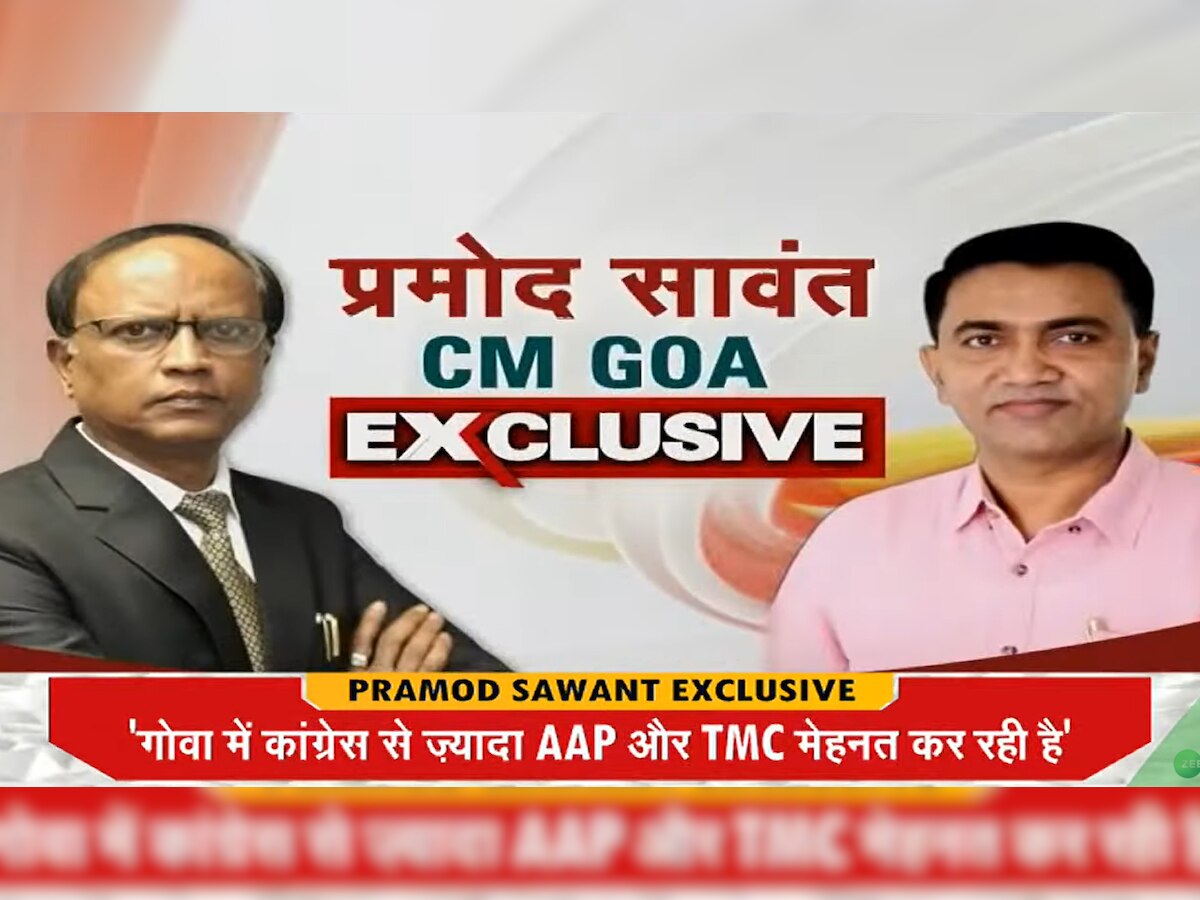 Pramod Sawant Exclusive: ज़ी सलाम के साथ गोवा के CM की खास बात , महिला सुरक्षा को लेकर दिया यह बयान