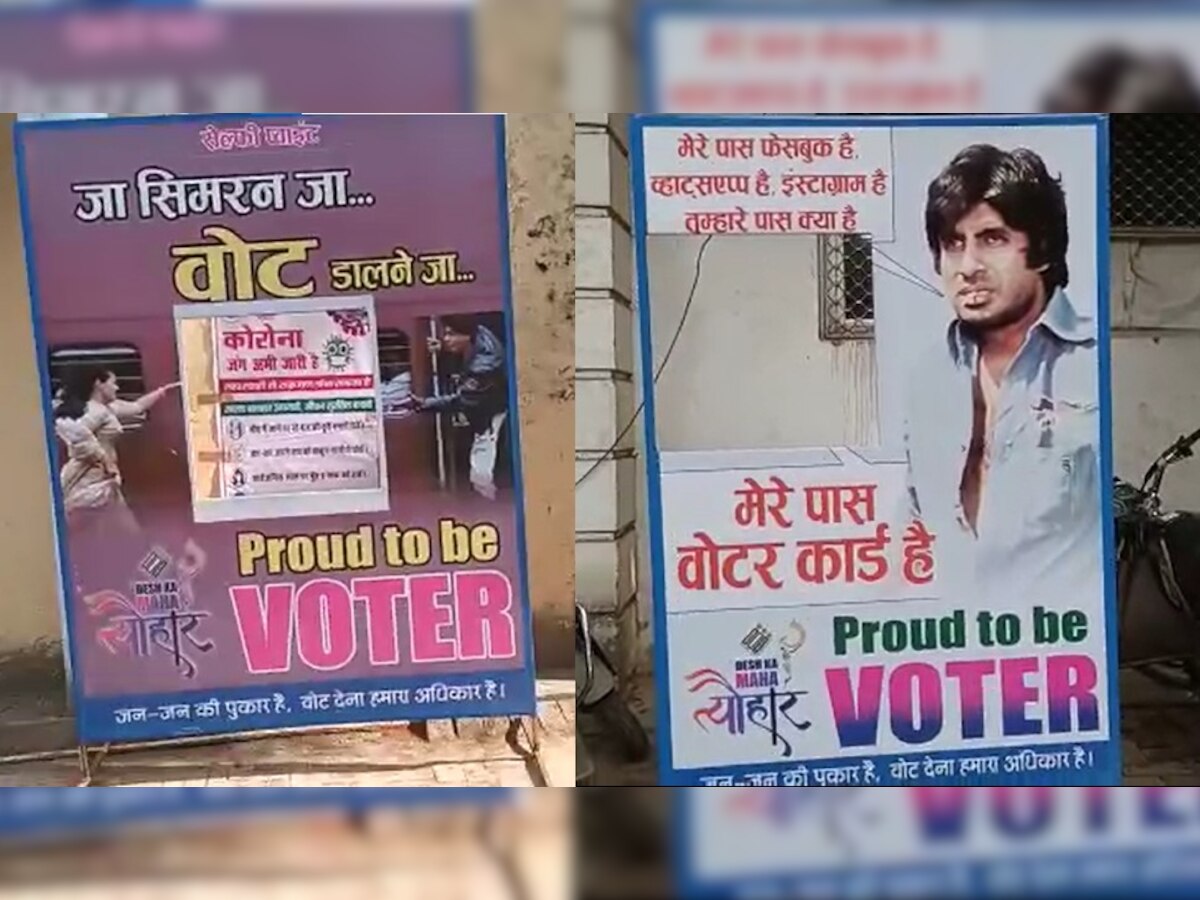 कलेक्ट्रेट में लगीं अमिताभ बच्चन, शाहरुख और काजोल की तस्वीरें, वोटिंग के लिए जनता को किया जा रहा जागरूक