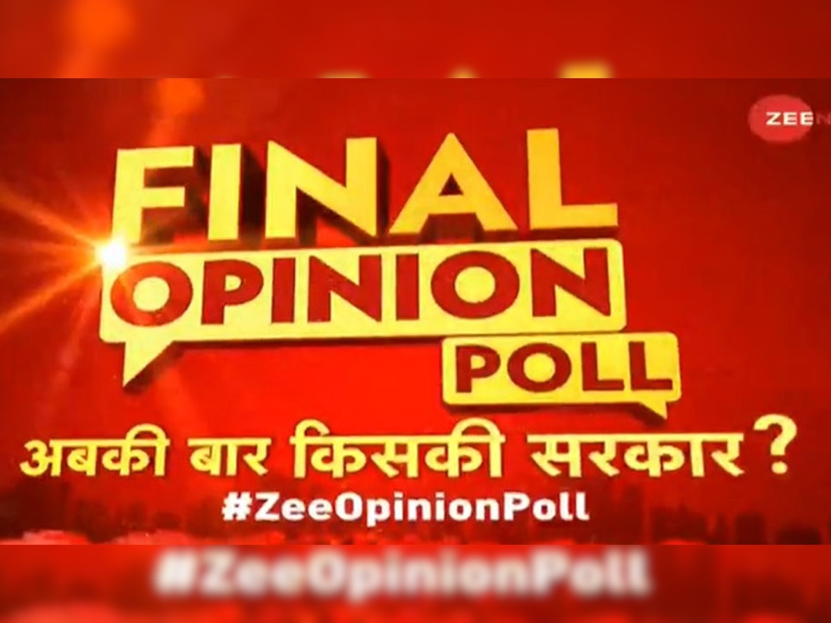 Zee News Opinion Poll: क्या भगवंत मान बनने जा रहे हैं पंजाब के नए सीएम? जानिए फाइनल ओपिनियन पोल