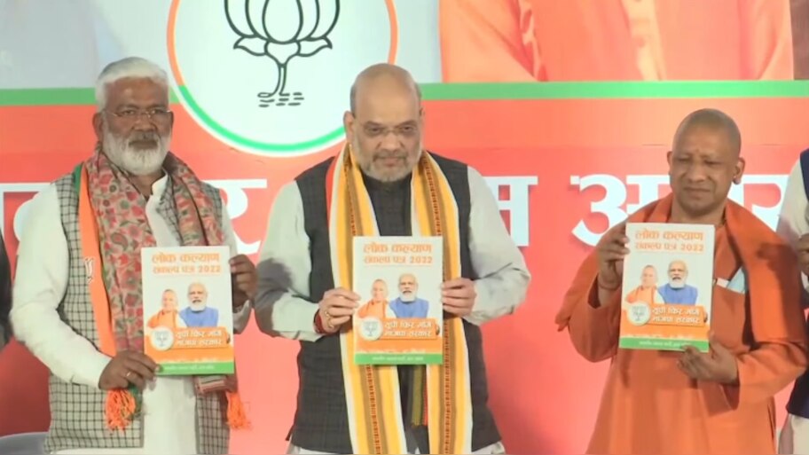 BJP UP Manifesto: यूपी के लिए अमित शाह ने जारी किया घोषणापत्र; जानिए BJP ने क्या-क्या वादे किए