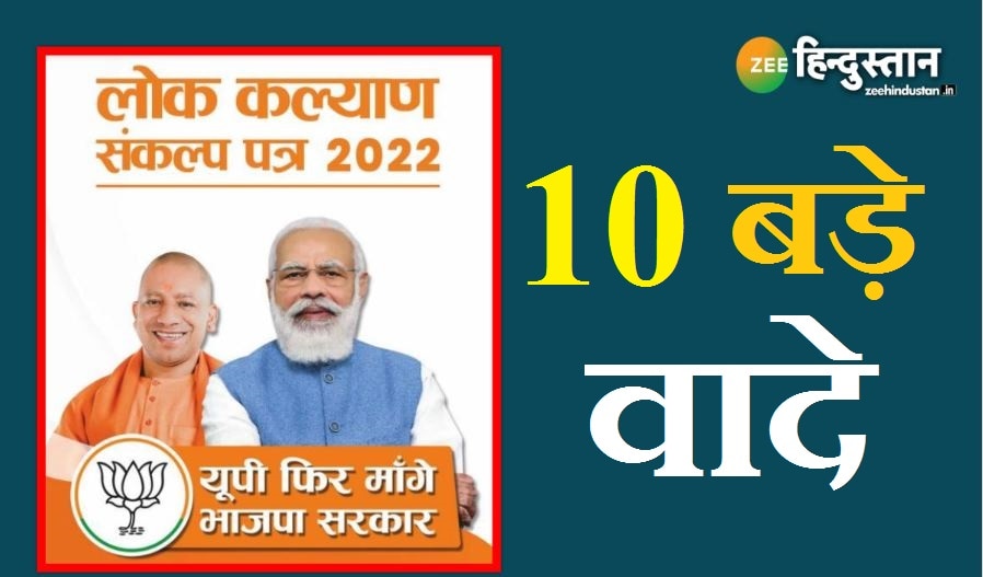 BJP के संकल्प पत्र की 10 बड़ी बातें: मेधावी बालिकाओं को मुफ्त स्कूटी देने का वादा