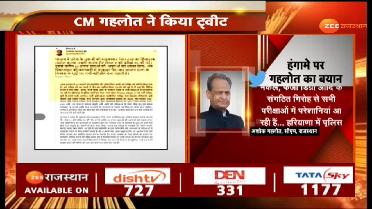Chief Minister Ashok Gehlot tweet on the uproar in the House regarding the Reet exam रीट