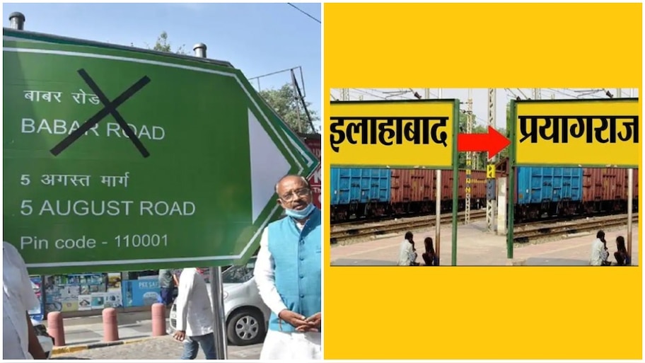 शहरों के नाम बदलने की क्या है प्रक्रिया, आम जनता पर इसका कितना बोझ पड़ता है? जानिए सब-कुछ