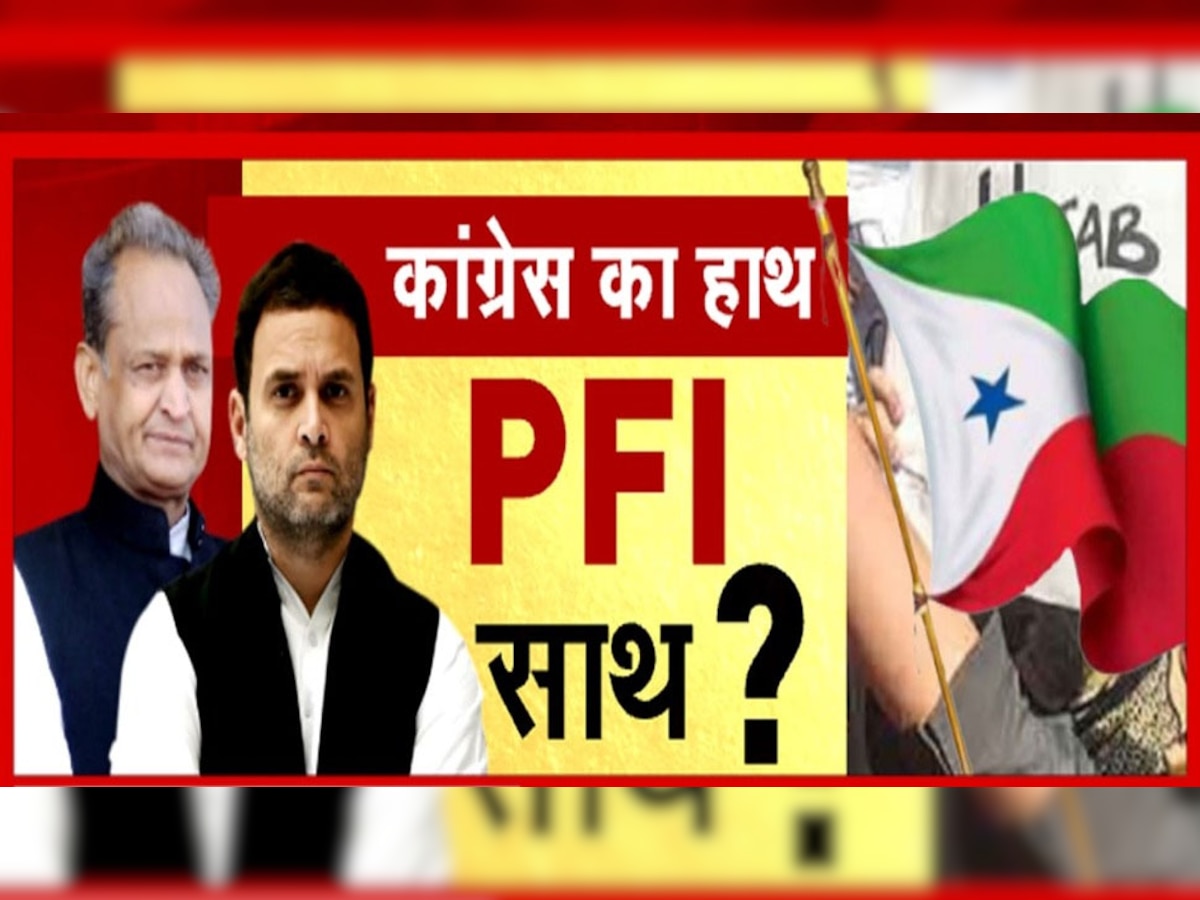 PFI Kota Rally: कांग्रेस का हाथ, कई राज्यों में बैन हो चुकी संस्था PFI उसके साथ? जानें क्यों मचा बवाल