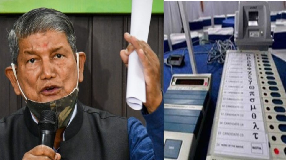 हरीश रावत ने जताई EVM और बैलेट पेपर से छेड़छाड़ की आशंका, कांग्रेसियों को निगरानी पर लगाया हरीश रावत ने जताई EVM और बैलेट पेपर से छेड़छाड़ की आशंका, कांग्रेसियों को निगरानी पर लगाया