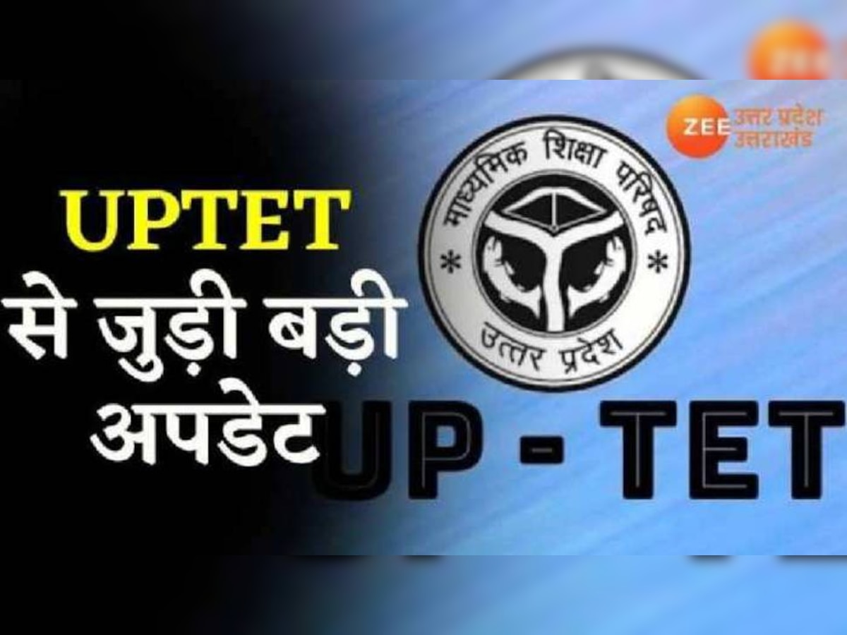 UPTET Result 2021: क्या यूपीटेट के रिजल्ट के लिए छात्रों को करना पड़ेगा इंतजार? यहां जानिए अपडेट