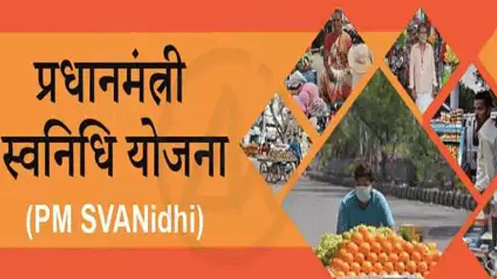 PM Svanidhi Yojana