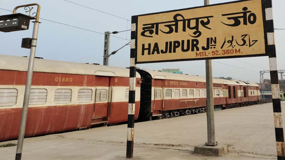 बिहार के हाजीपुर स्टेशन का बदलेगा नाम; एक नेता के नाम पर रखा जाएगा नया नाम बिहार के हाजीपुर स्टेशन का बदलेगा नाम; एक नेता के नाम पर रखा जाएगा नया नाम